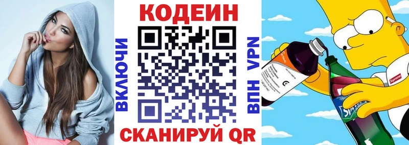 Кодеин Purple Drank  закладки  Карпинск 